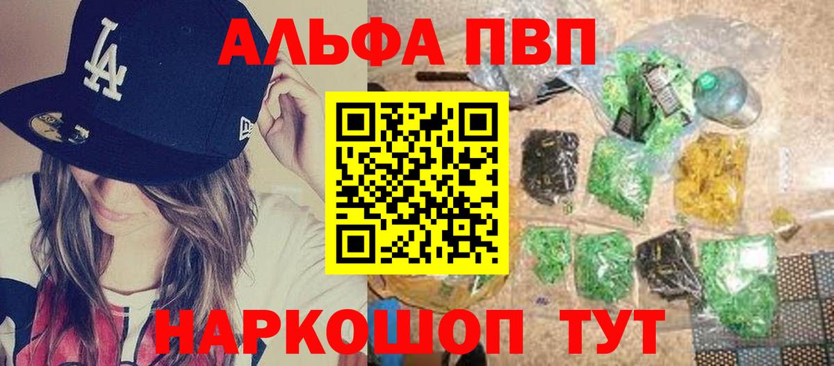 Альфа ПВП кристаллы Новочеркасск