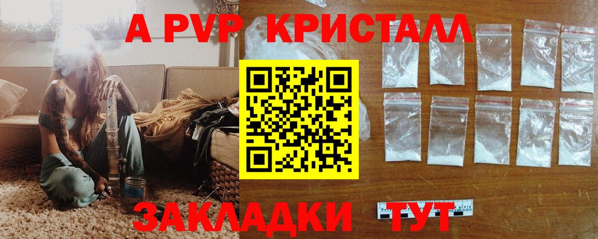 А ПВП  Вход с VPN  где купить наркотик  Alpha PVP VHQ  Новочеркасск  A PVP СК  Alpha-PVP Crystall 