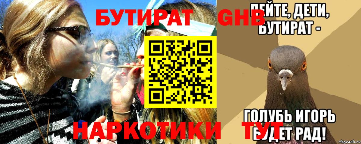 Новочеркасск  БУТИРАТ  Вход с VPN  БУТИРАТ 1.4BDO 