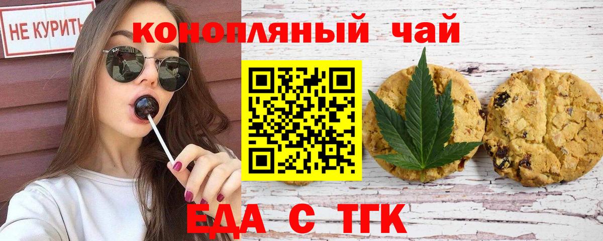 Canna-Cookies конопля Новочеркасск