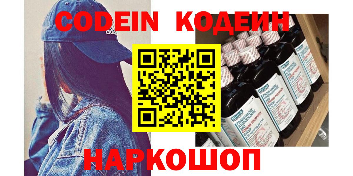 Кодеиновый сироп Lean напиток Lean (лин) Новочеркасск