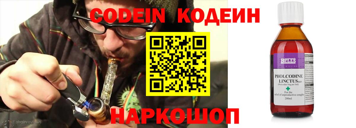 Кодеиновый сироп Lean напиток Lean (лин)  Codein напиток Lean (лин)  Вход с VPN  Новочеркасск 
