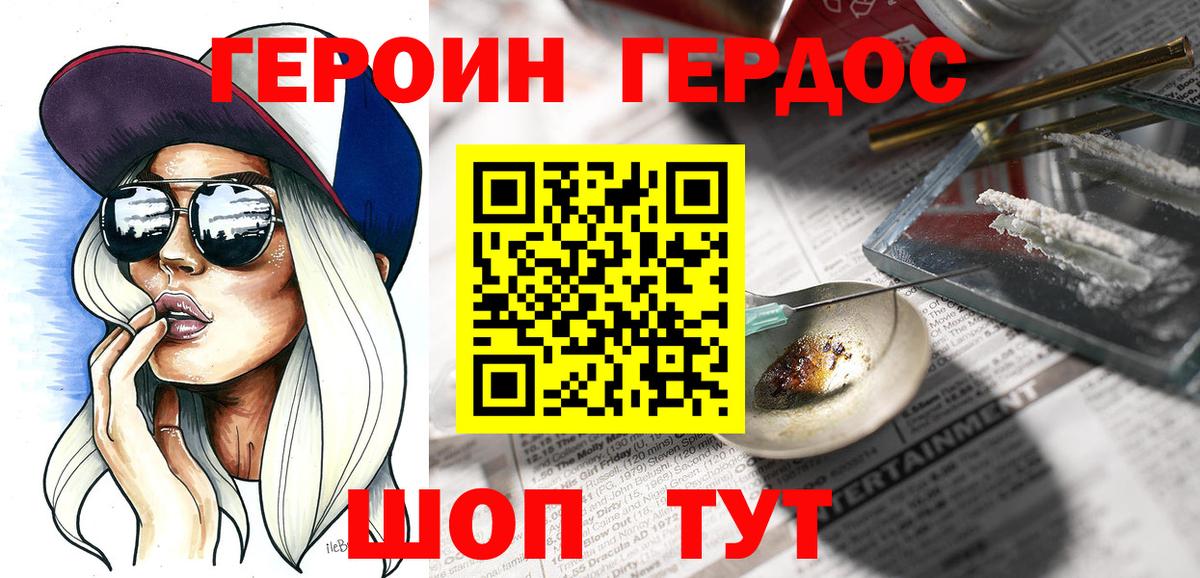 ГЕРОИН афганец Новочеркасск