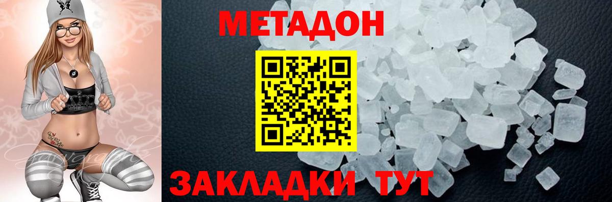 Новочеркасск  Метадон кристалл  МЕТАДОН кристалл  Вход с VPN 