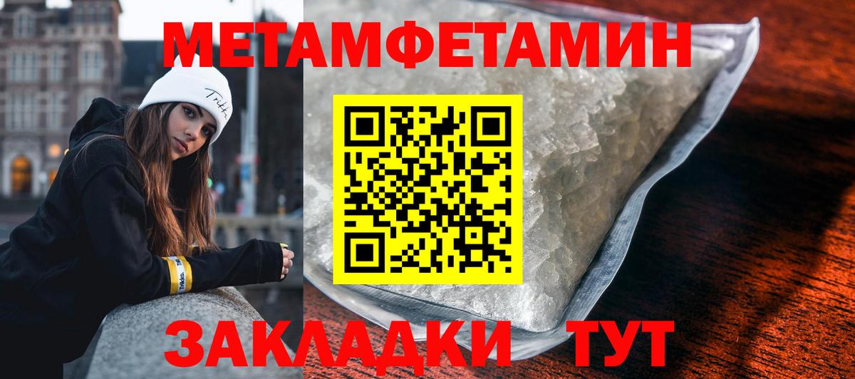 Первитин Methamphetamine Новочеркасск