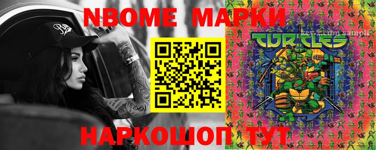 Марки N-bome 1,5мг Новочеркасск